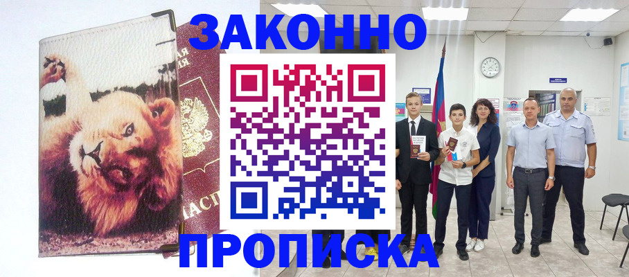 прописка в квартире в Владимире