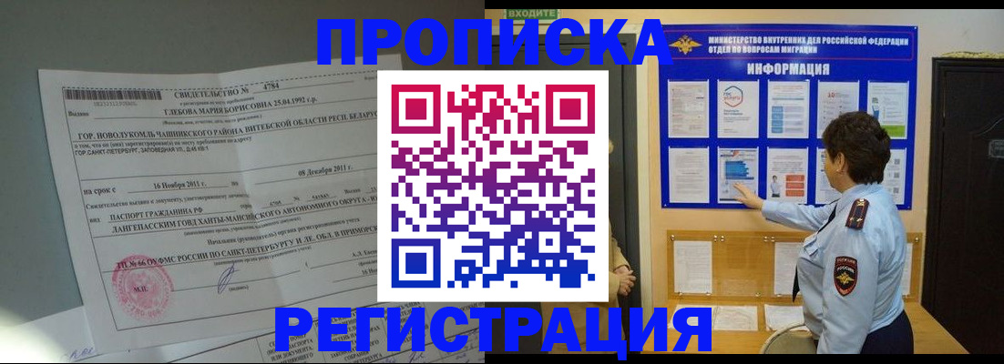 прописка 2025 в Владимире
