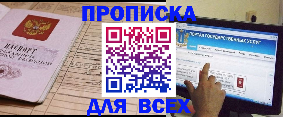 прописка штамп в Владимире